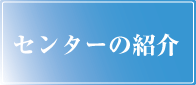 京都府国際センター紹介