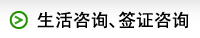 生活咨询