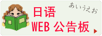 日本語教室