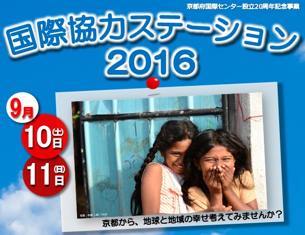 国際協力ステーション 国際協力ステーション