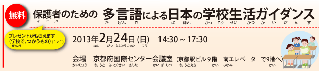 学校生活ガイダンス