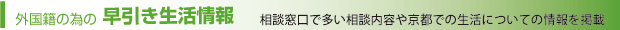 生活情報