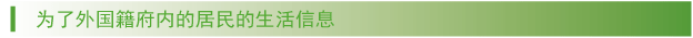 生活情報