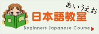 外国人住民のための日本語教室
